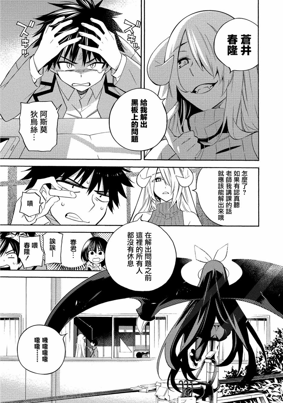 强制恋爱韩漫全集-第05话无删减无遮挡章节图片 