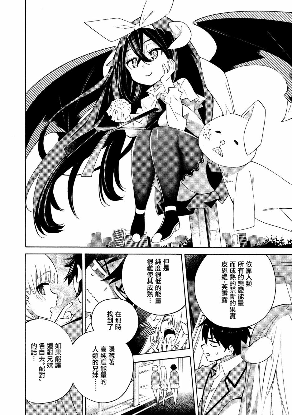 强制恋爱韩漫全集-第05话无删减无遮挡章节图片 