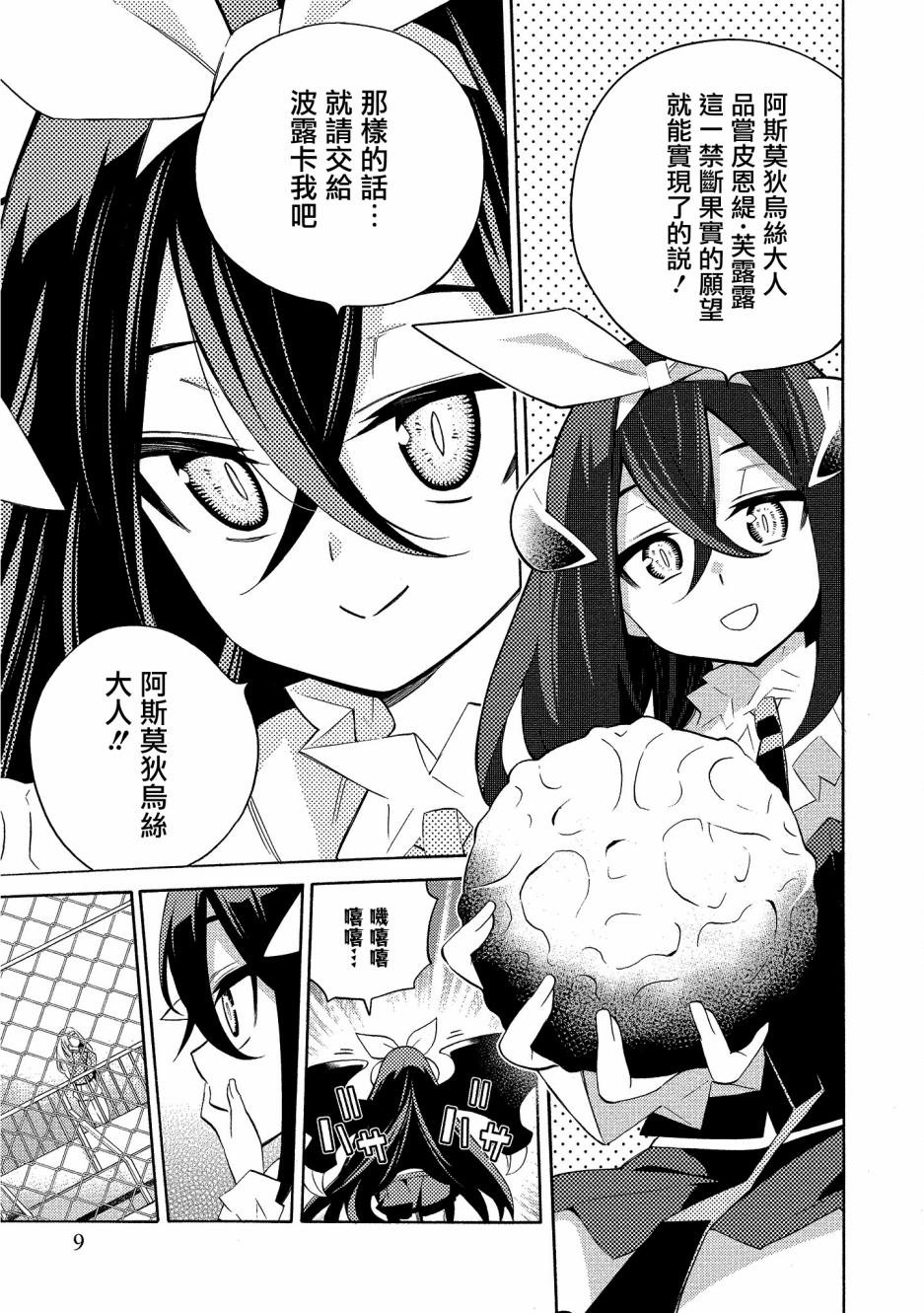强制恋爱韩漫全集-第05话无删减无遮挡章节图片 