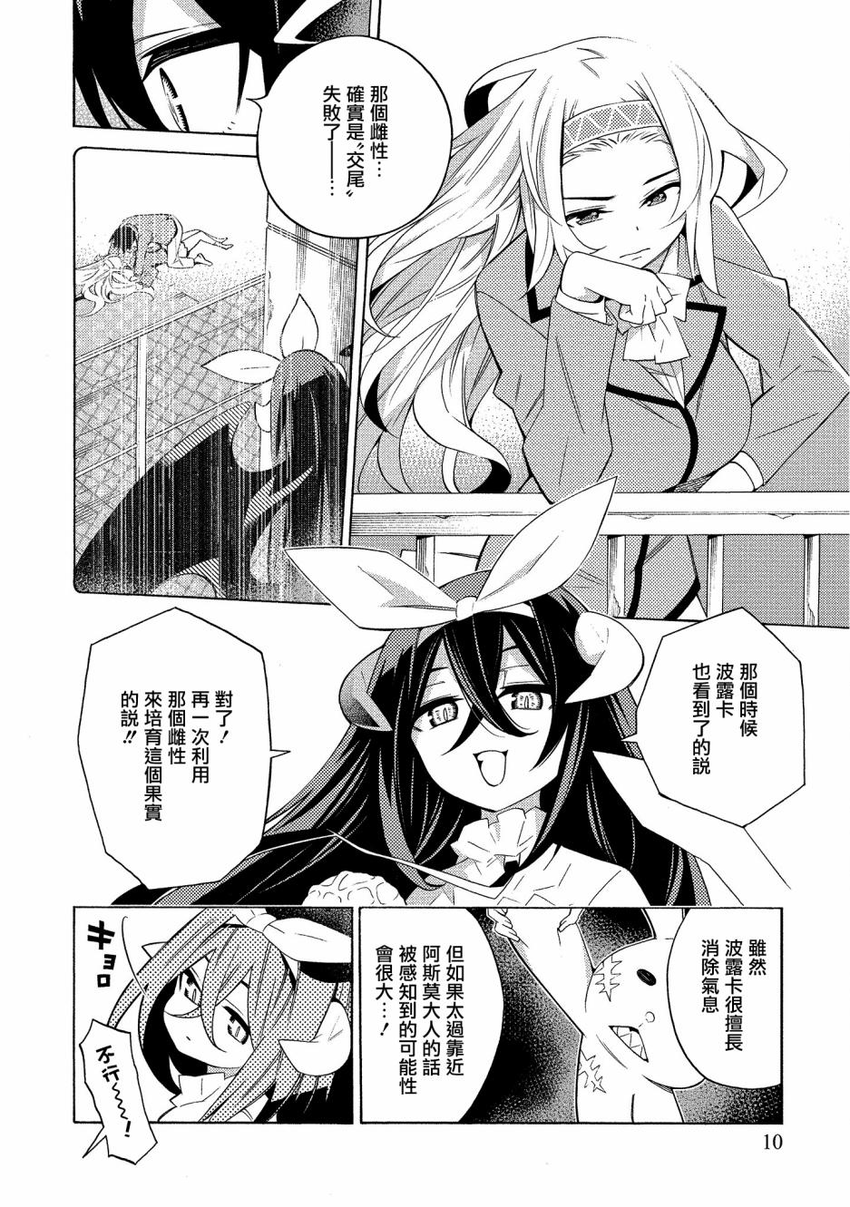强制恋爱韩漫全集-第05话无删减无遮挡章节图片 