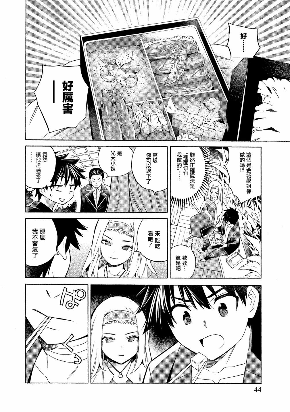 强制恋爱韩漫全集-第06话无删减无遮挡章节图片 
