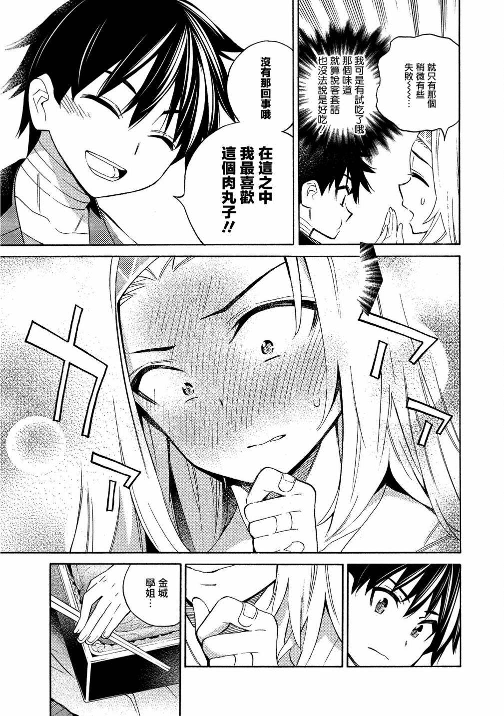 强制恋爱韩漫全集-第06话无删减无遮挡章节图片 