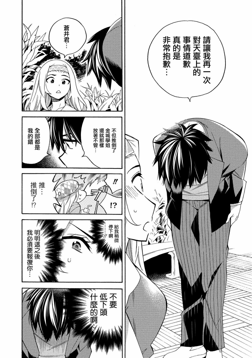 强制恋爱韩漫全集-第06话无删减无遮挡章节图片 