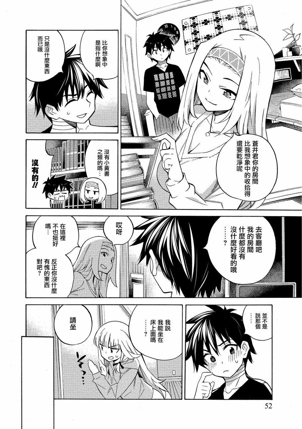 强制恋爱韩漫全集-第06话无删减无遮挡章节图片 