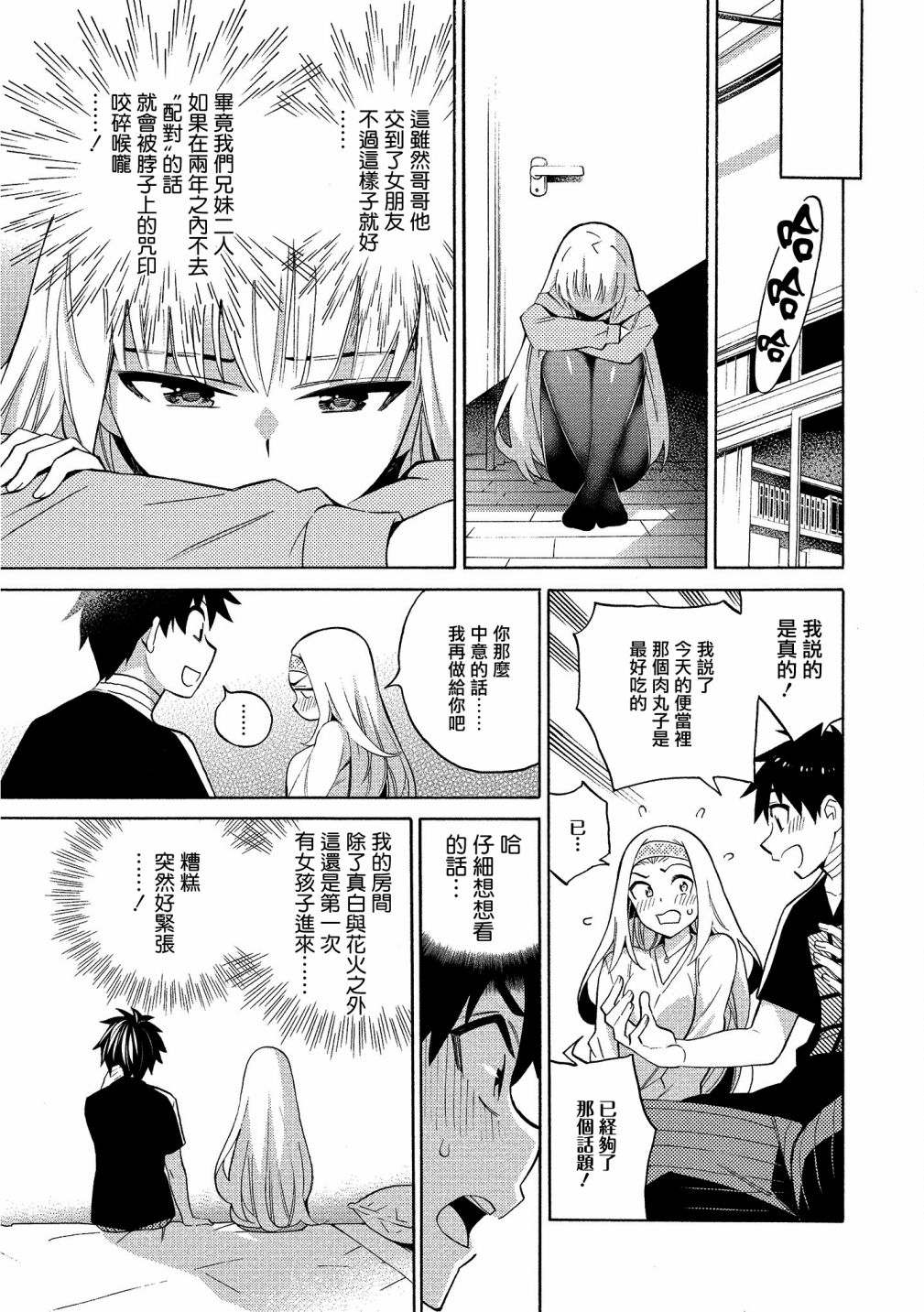 强制恋爱韩漫全集-第06话无删减无遮挡章节图片 