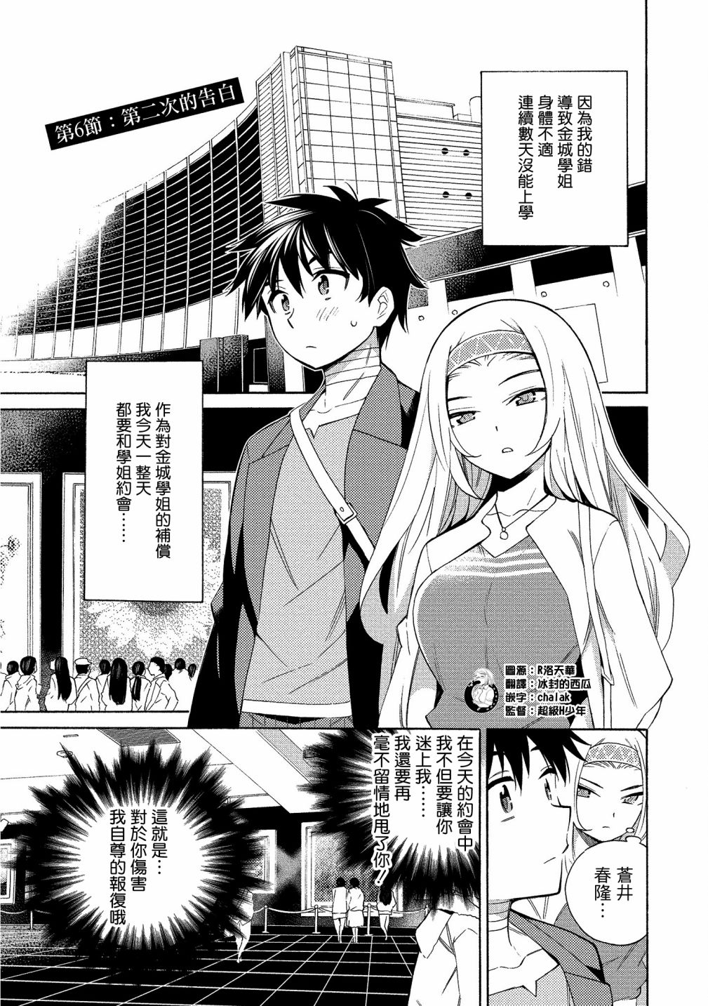 强制恋爱韩漫全集-第06话无删减无遮挡章节图片 