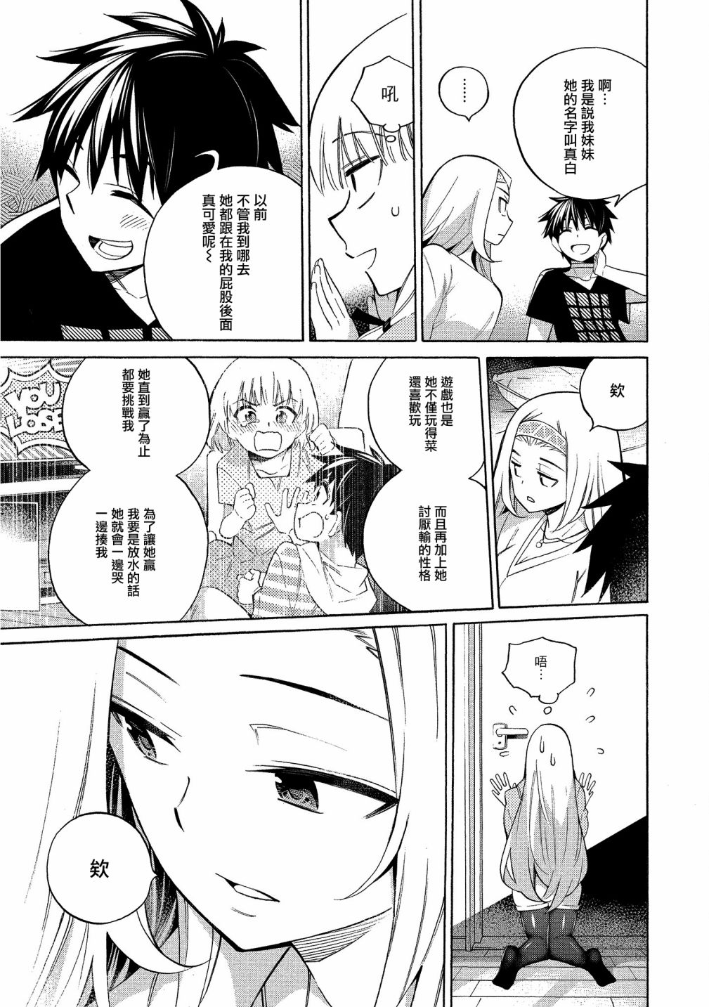 强制恋爱韩漫全集-第06话无删减无遮挡章节图片 