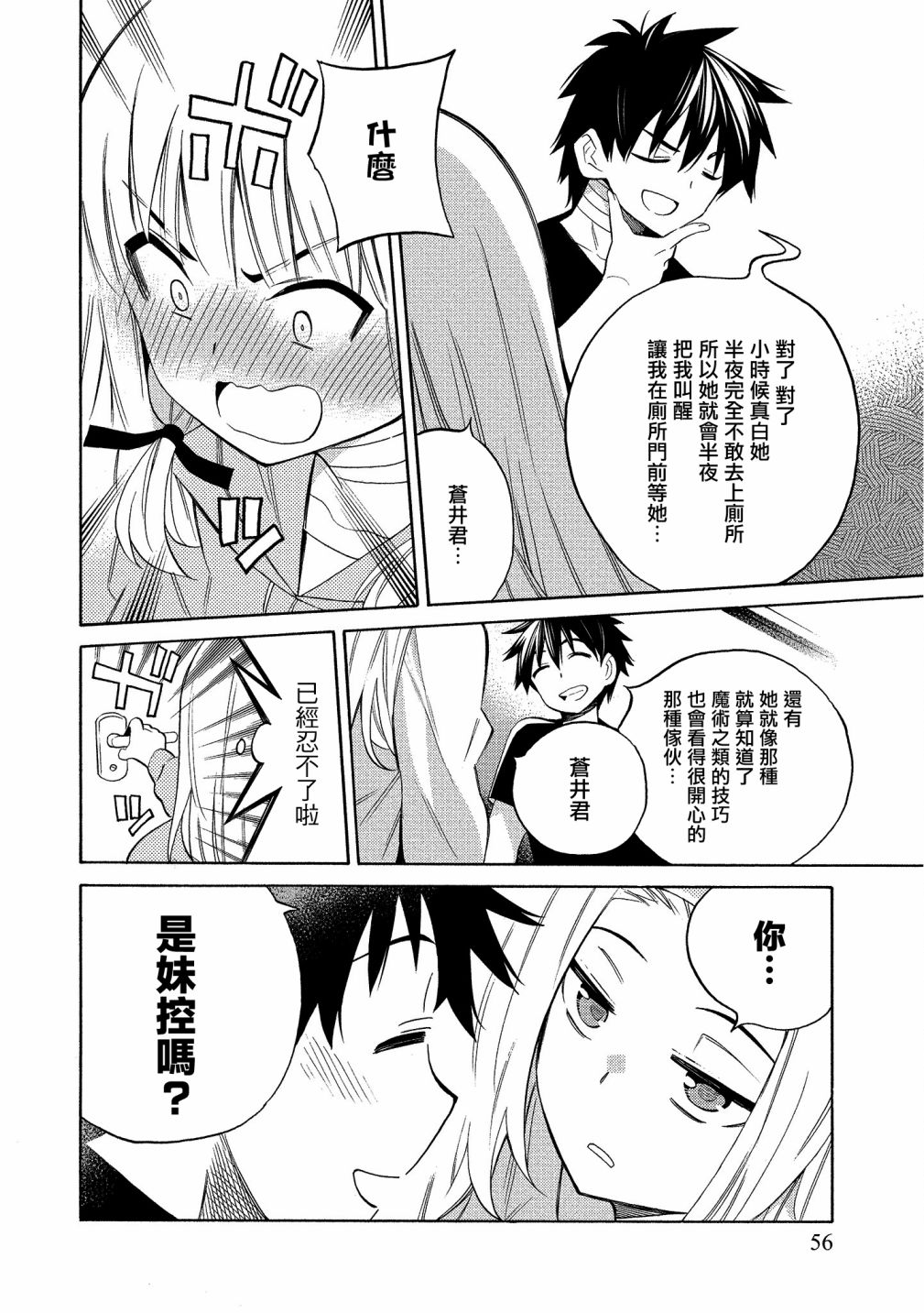 强制恋爱韩漫全集-第06话无删减无遮挡章节图片 
