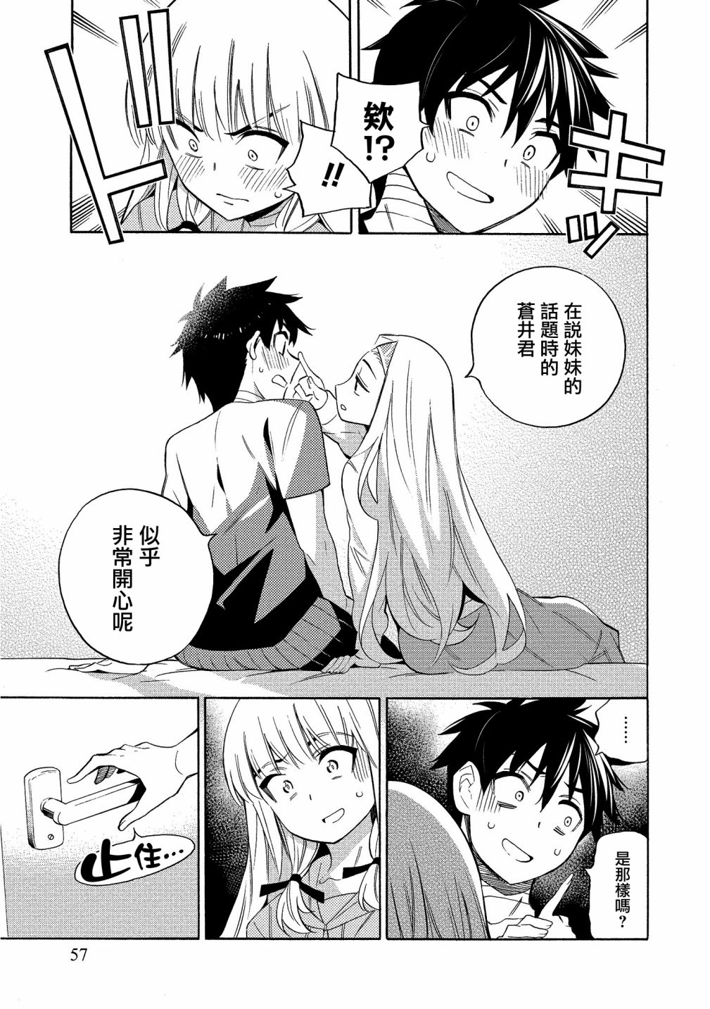 强制恋爱韩漫全集-第06话无删减无遮挡章节图片 