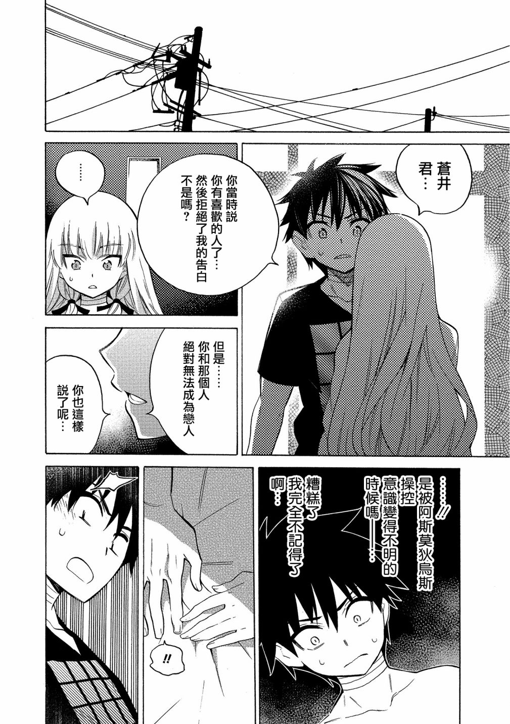 强制恋爱韩漫全集-第06话无删减无遮挡章节图片 