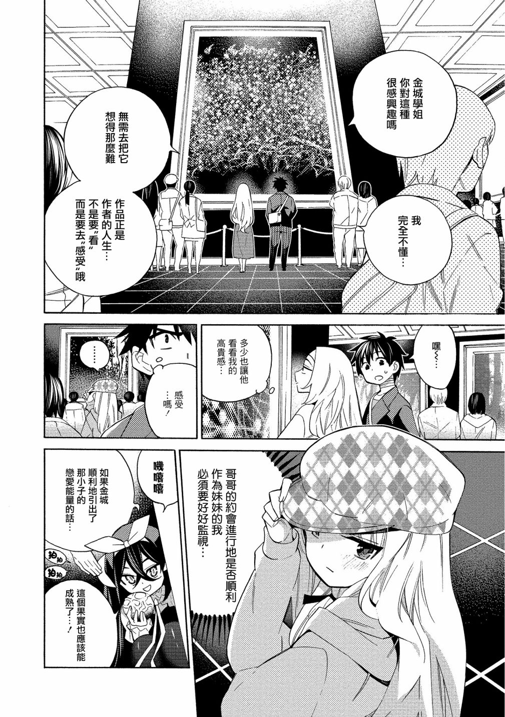 强制恋爱韩漫全集-第06话无删减无遮挡章节图片 