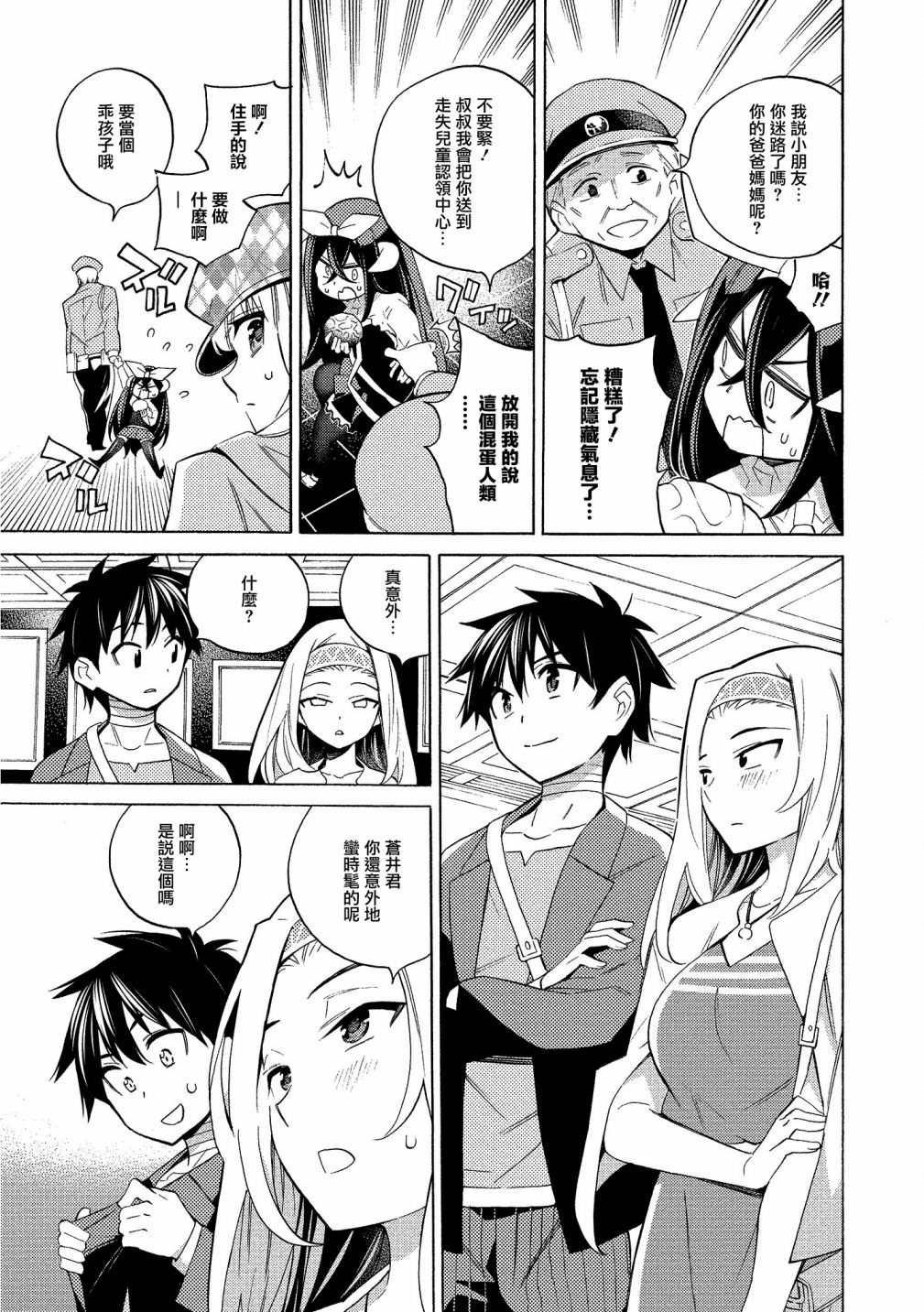 强制恋爱韩漫全集-第06话无删减无遮挡章节图片 