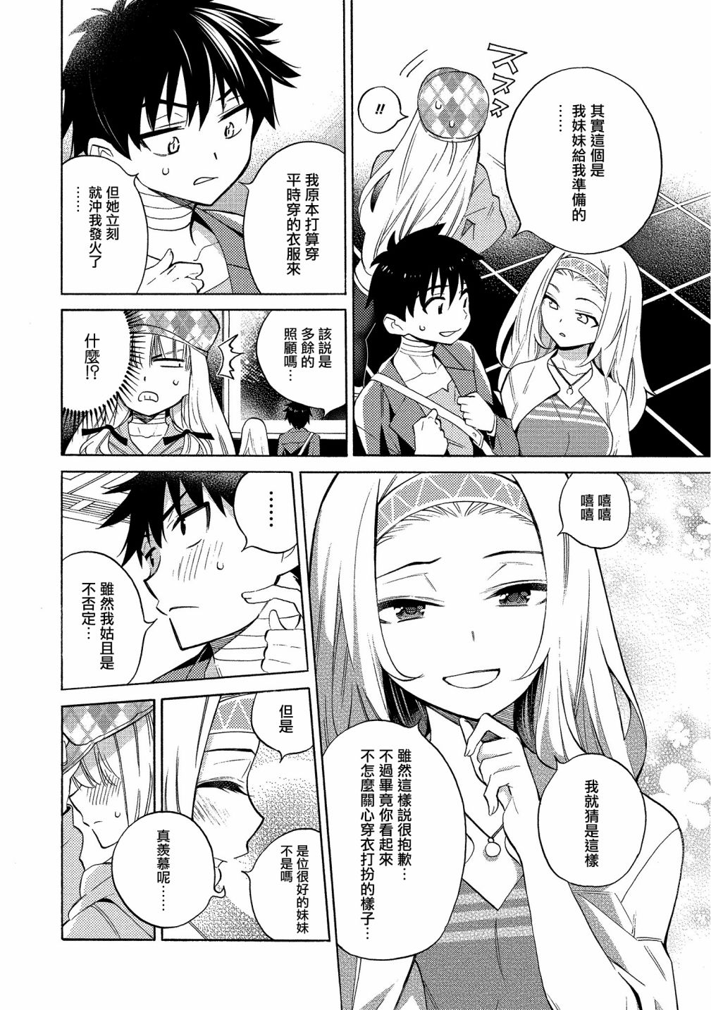 强制恋爱韩漫全集-第06话无删减无遮挡章节图片 