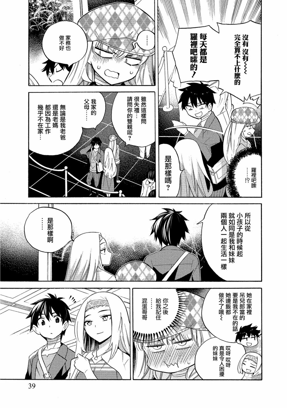 强制恋爱韩漫全集-第06话无删减无遮挡章节图片 