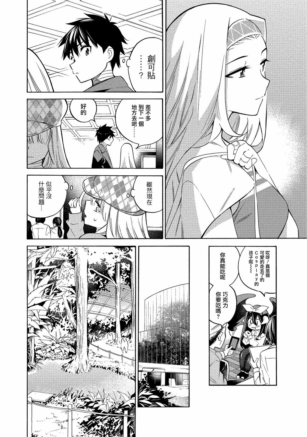 强制恋爱韩漫全集-第06话无删减无遮挡章节图片 