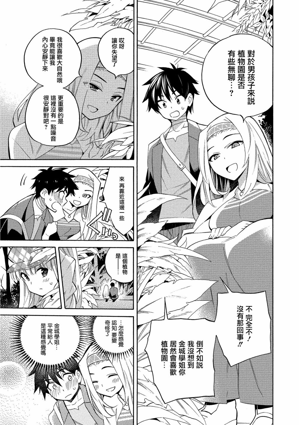 强制恋爱韩漫全集-第06话无删减无遮挡章节图片 