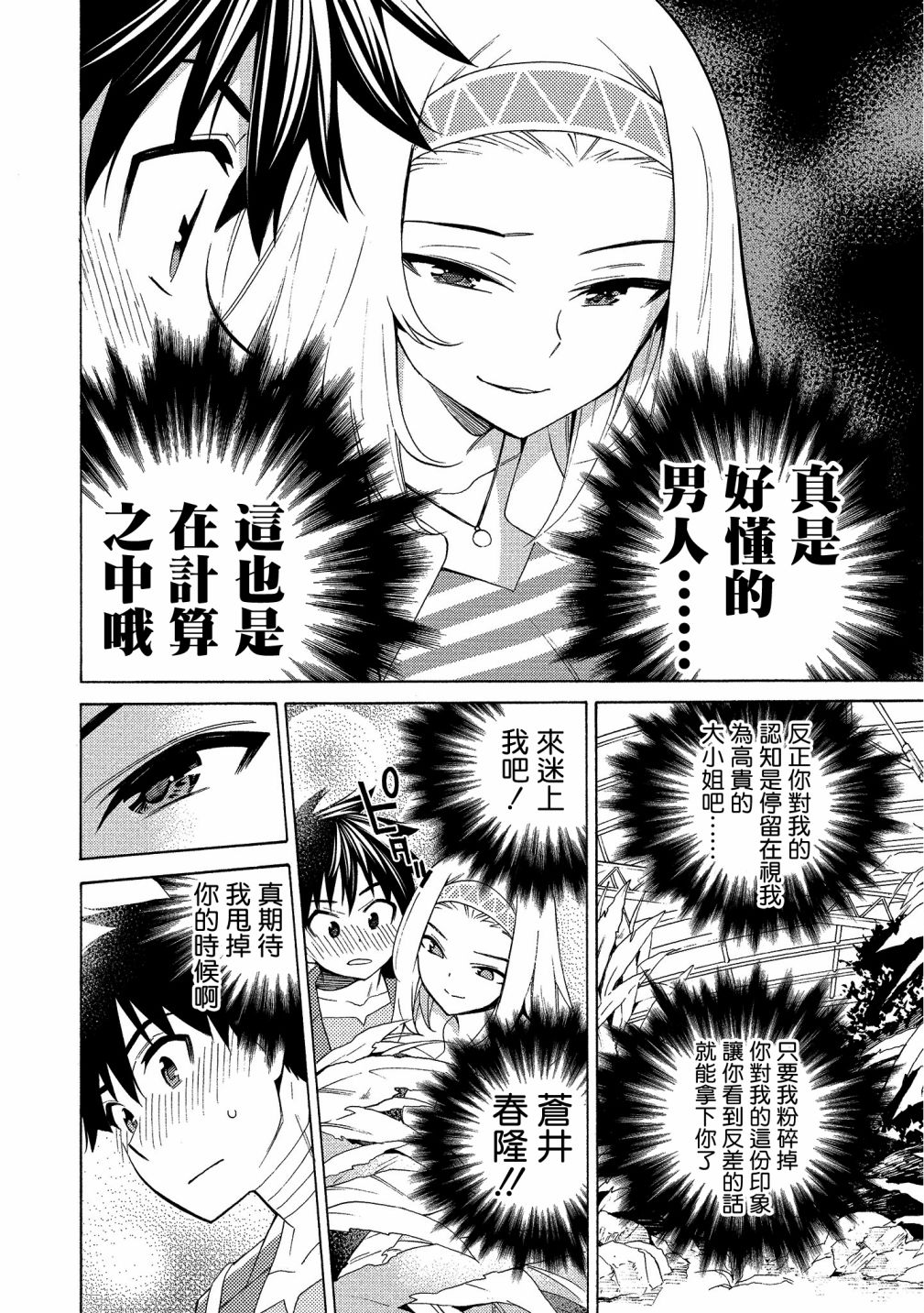 强制恋爱韩漫全集-第06话无删减无遮挡章节图片 