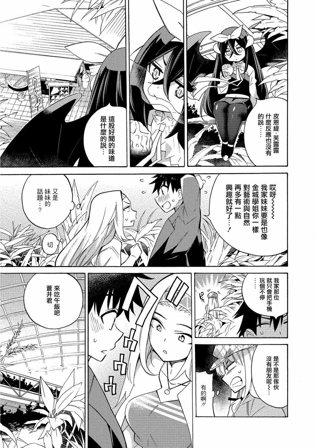 强制恋爱韩漫全集-第06话无删减无遮挡章节图片 