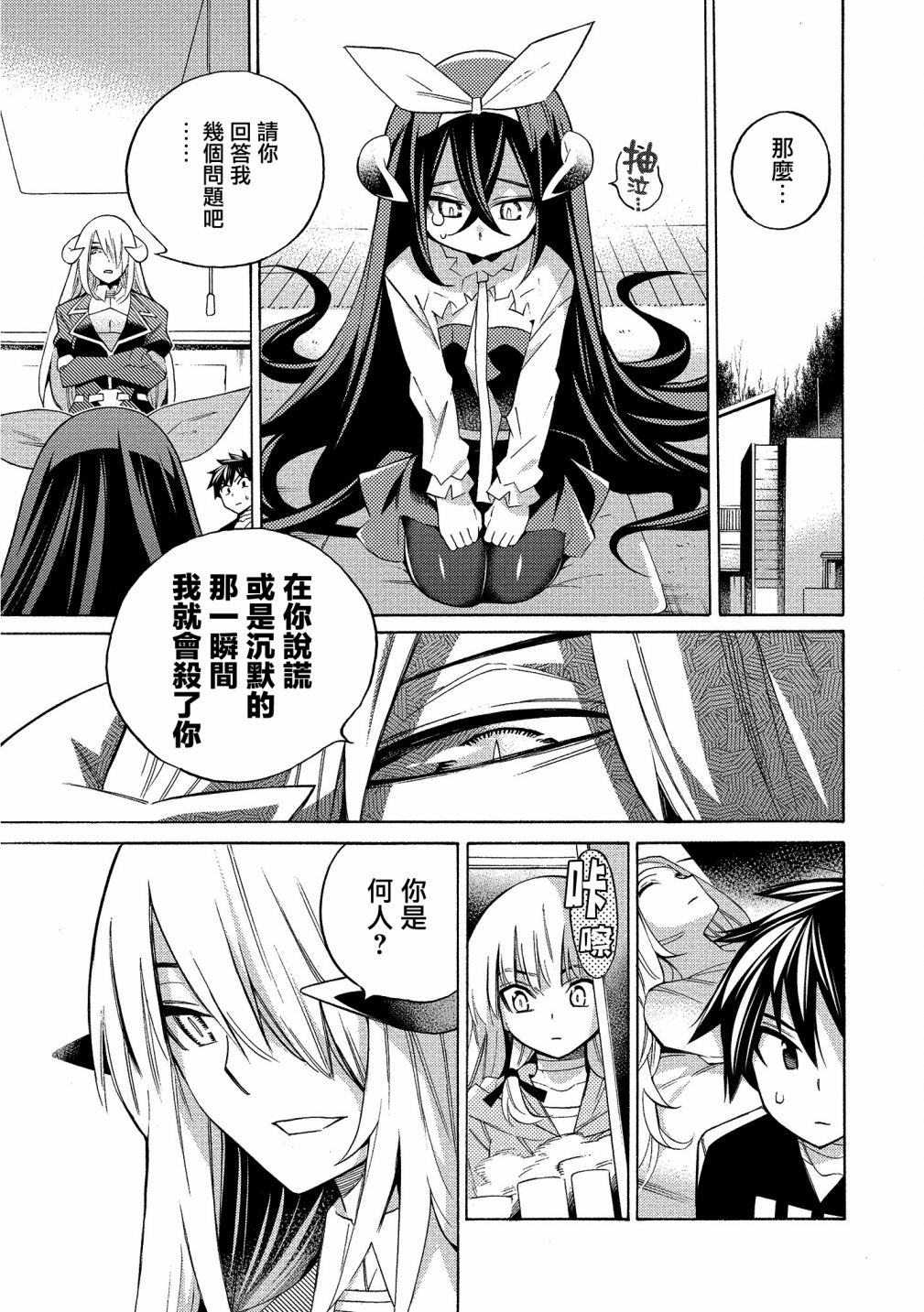 强制恋爱韩漫全集-第07话无删减无遮挡章节图片 