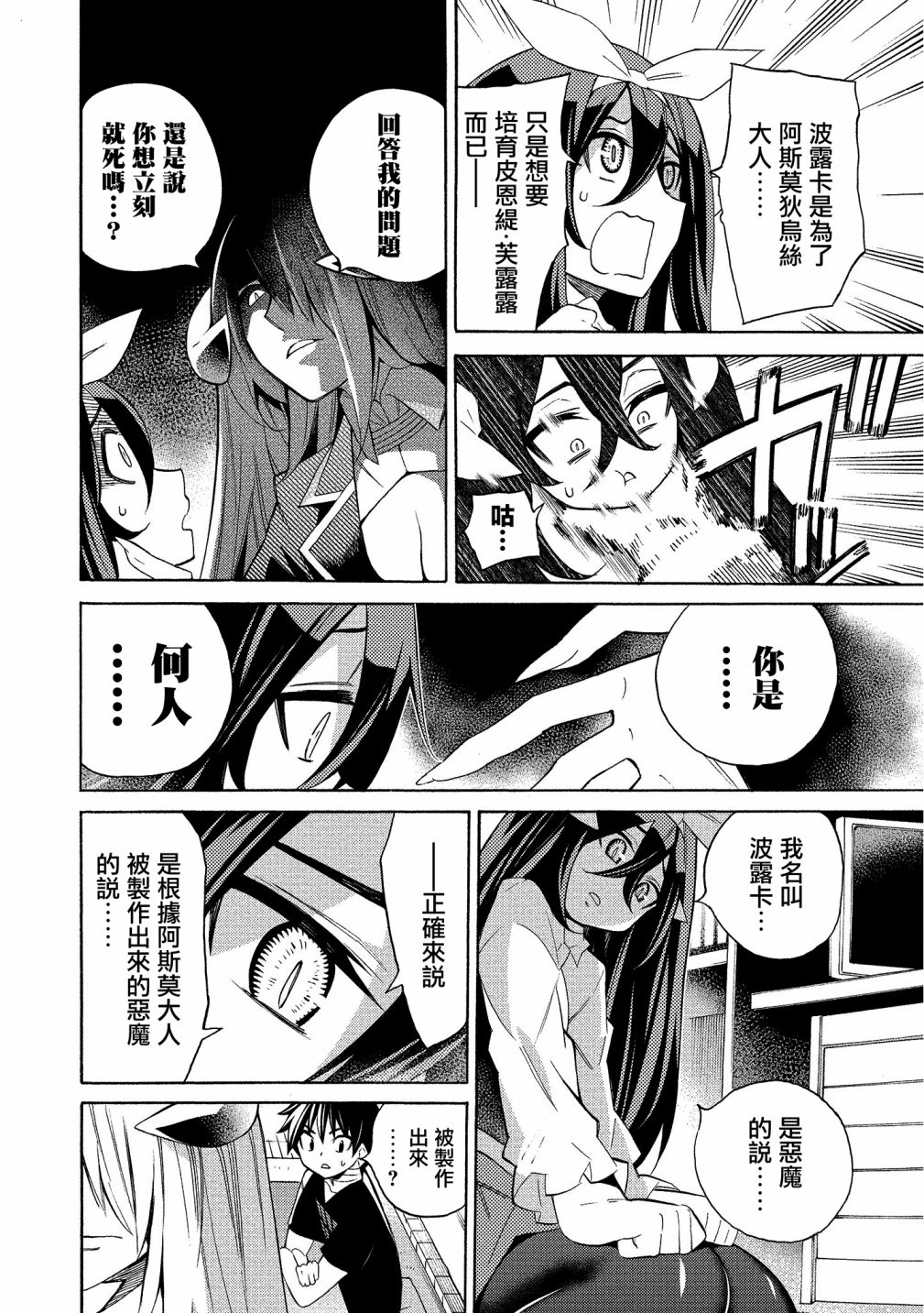 强制恋爱韩漫全集-第07话无删减无遮挡章节图片 
