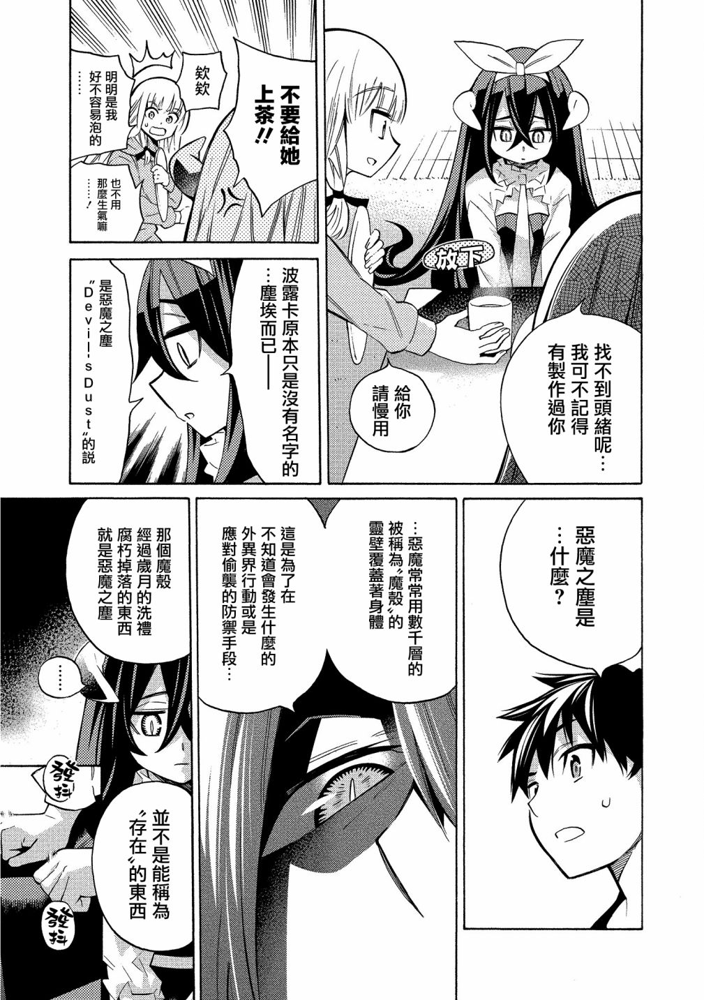 强制恋爱韩漫全集-第07话无删减无遮挡章节图片 