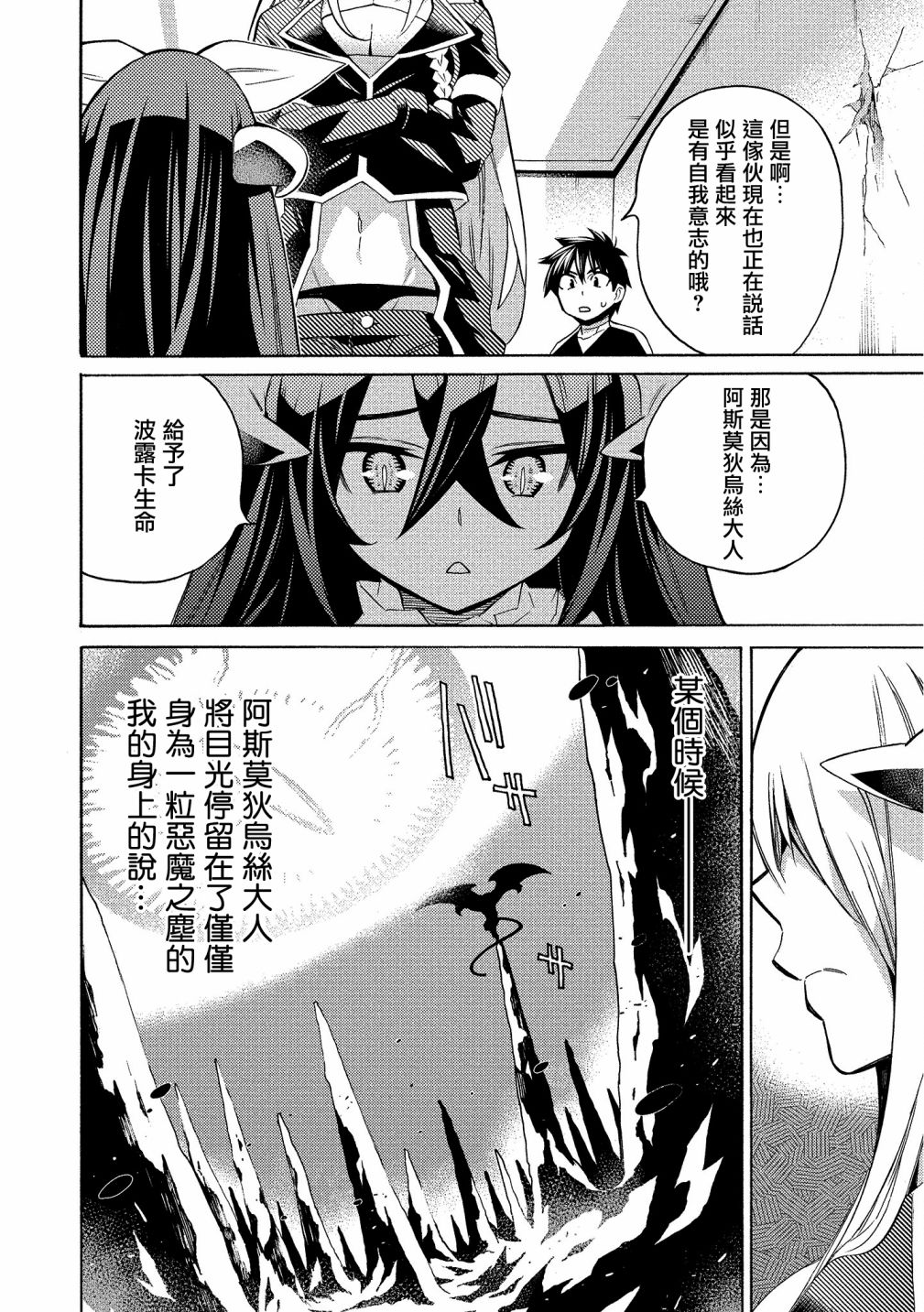 强制恋爱韩漫全集-第07话无删减无遮挡章节图片 