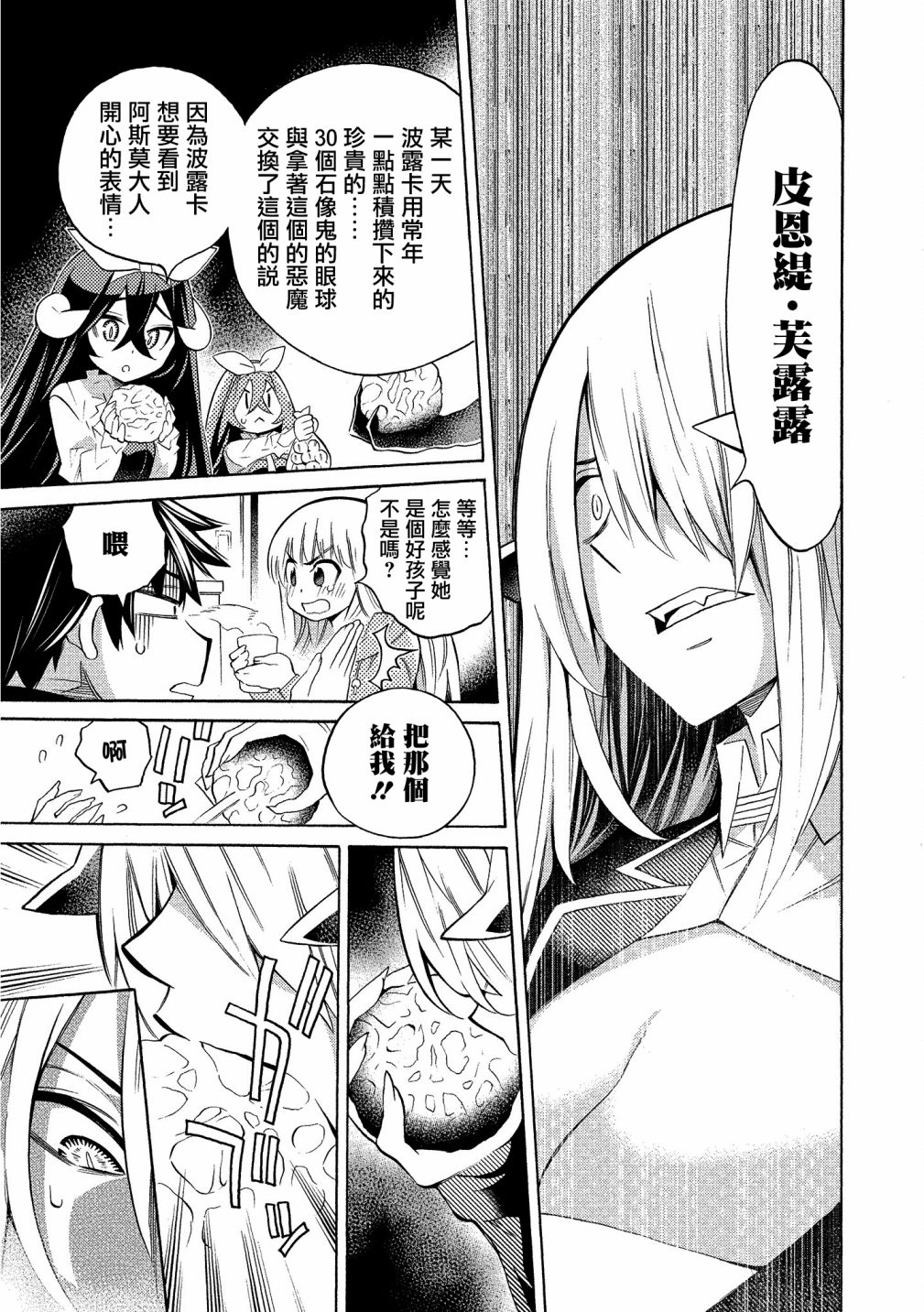 强制恋爱韩漫全集-第07话无删减无遮挡章节图片 