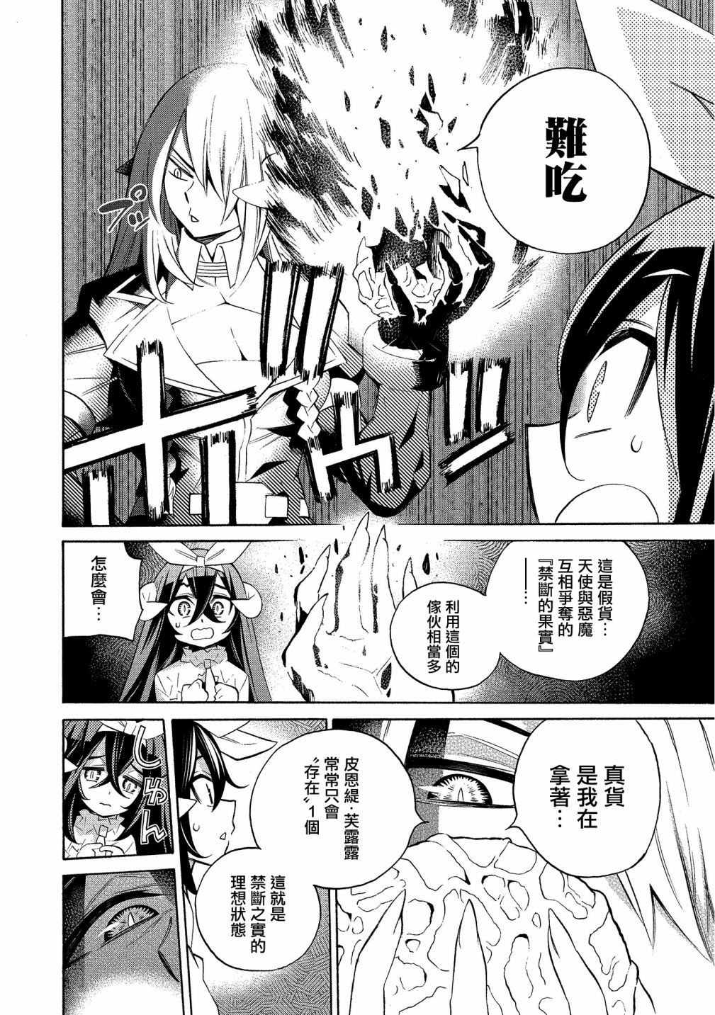 强制恋爱韩漫全集-第07话无删减无遮挡章节图片 