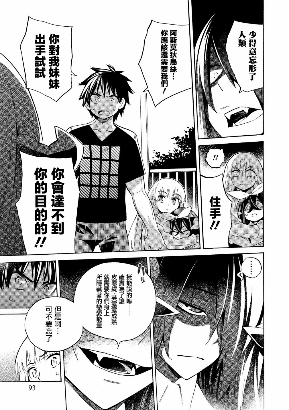 强制恋爱韩漫全集-第07话无删减无遮挡章节图片 