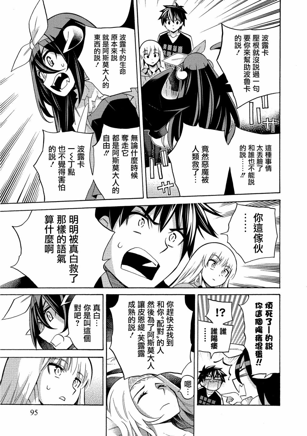 强制恋爱韩漫全集-第07话无删减无遮挡章节图片 