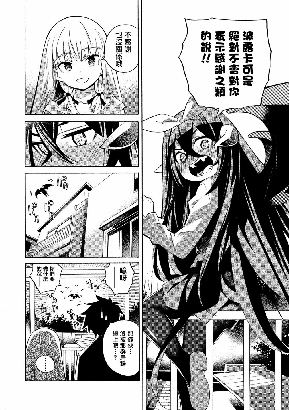 强制恋爱韩漫全集-第07话无删减无遮挡章节图片 