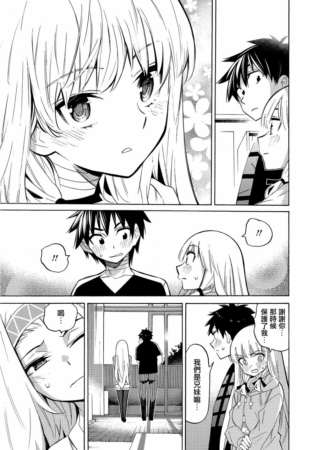 强制恋爱韩漫全集-第07话无删减无遮挡章节图片 