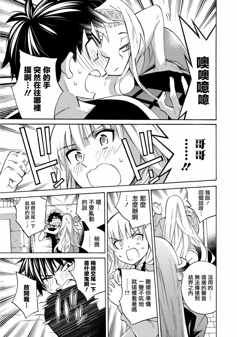 强制恋爱韩漫全集-第07话无删减无遮挡章节图片 