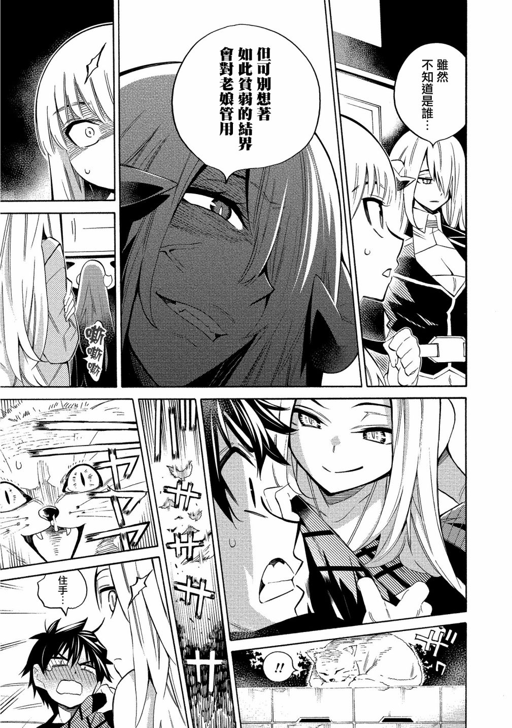强制恋爱韩漫全集-第07话无删减无遮挡章节图片 