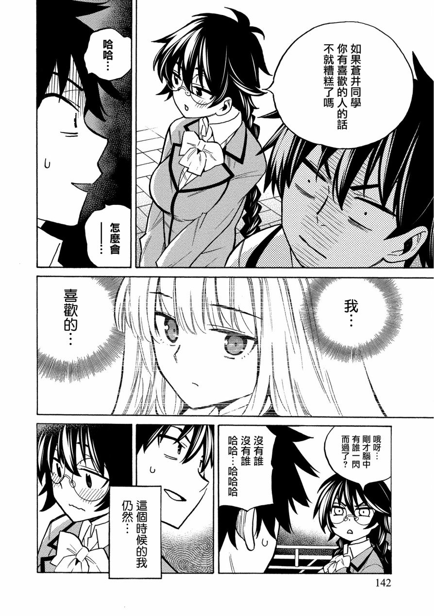 强制恋爱韩漫全集-第09话无删减无遮挡章节图片 