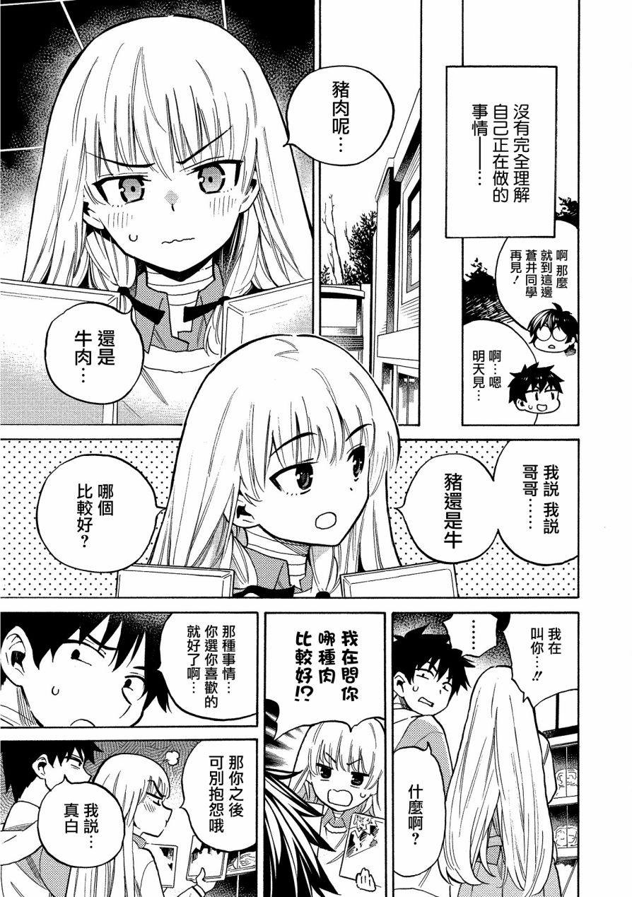强制恋爱韩漫全集-第09话无删减无遮挡章节图片 