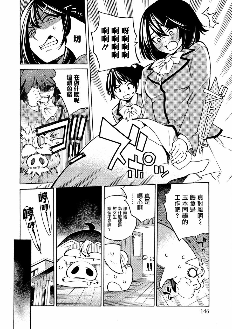 强制恋爱韩漫全集-第09话无删减无遮挡章节图片 
