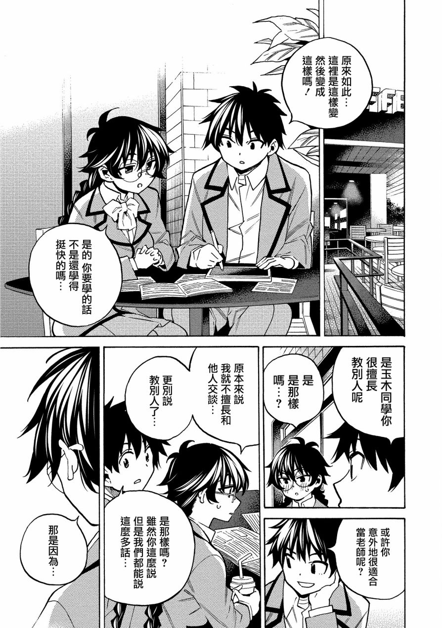 强制恋爱韩漫全集-第09话无删减无遮挡章节图片 