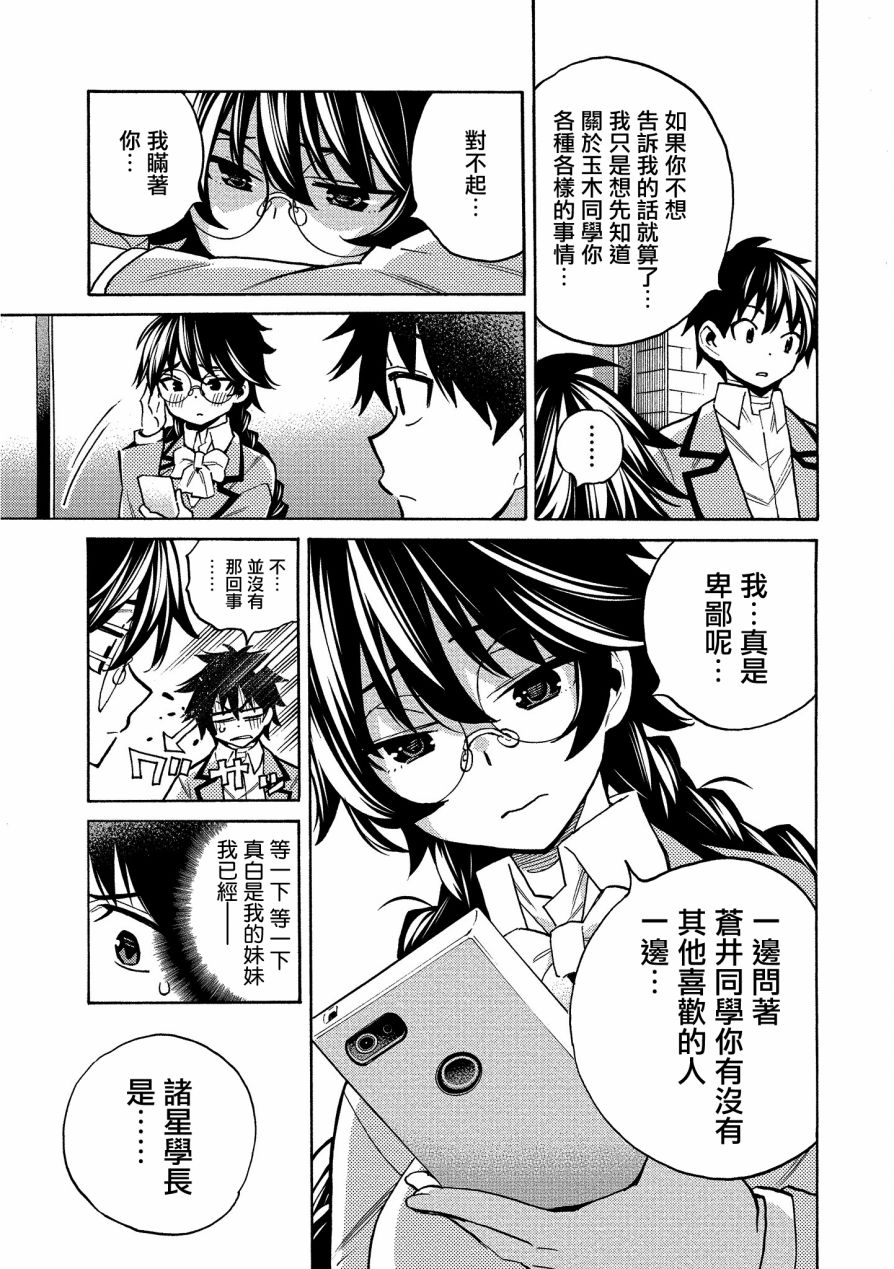 强制恋爱韩漫全集-第09话无删减无遮挡章节图片 