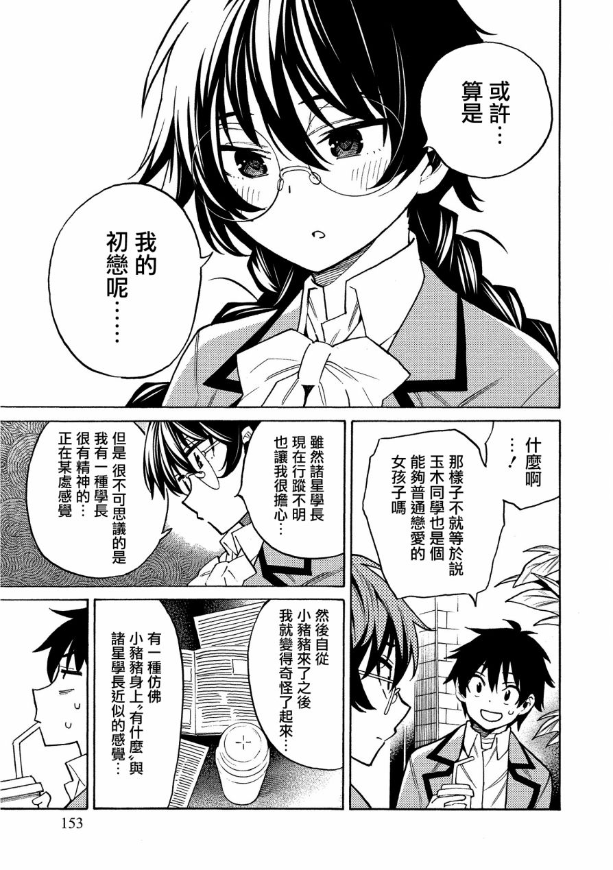 强制恋爱韩漫全集-第09话无删减无遮挡章节图片 