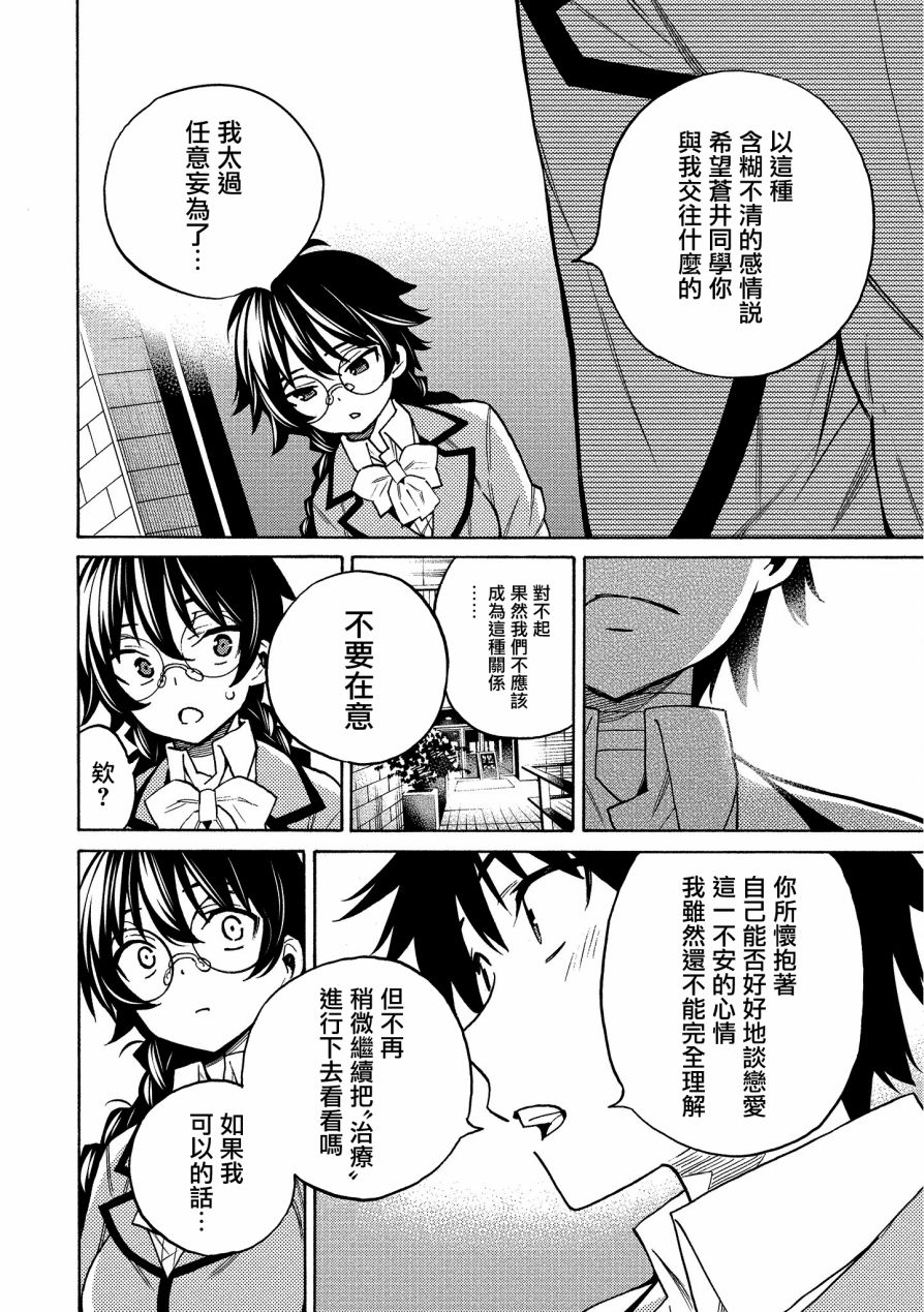 强制恋爱韩漫全集-第09话无删减无遮挡章节图片 