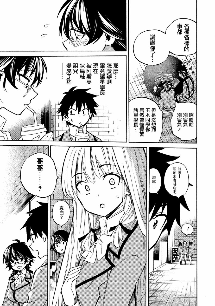 强制恋爱韩漫全集-第09话无删减无遮挡章节图片 