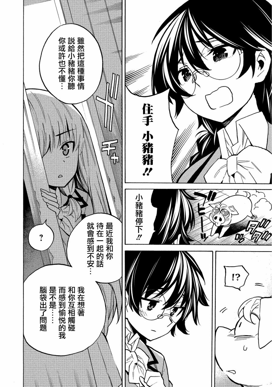 强制恋爱韩漫全集-第09话无删减无遮挡章节图片 