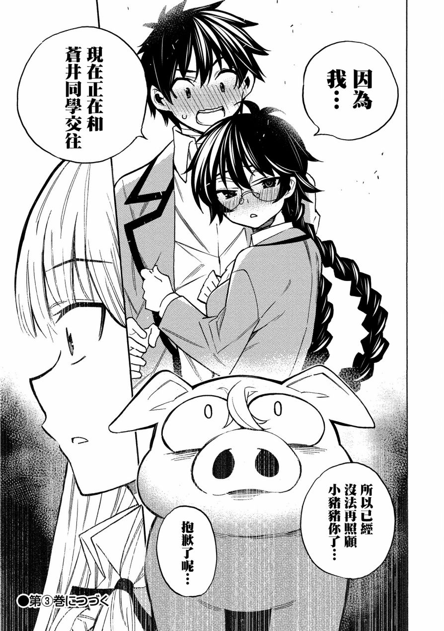 强制恋爱韩漫全集-第09话无删减无遮挡章节图片 