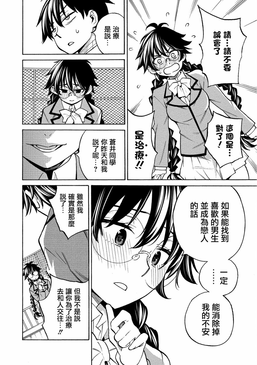 强制恋爱韩漫全集-第09话无删减无遮挡章节图片 