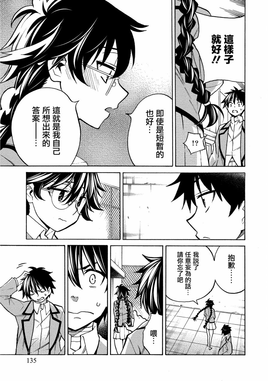 强制恋爱韩漫全集-第09话无删减无遮挡章节图片 