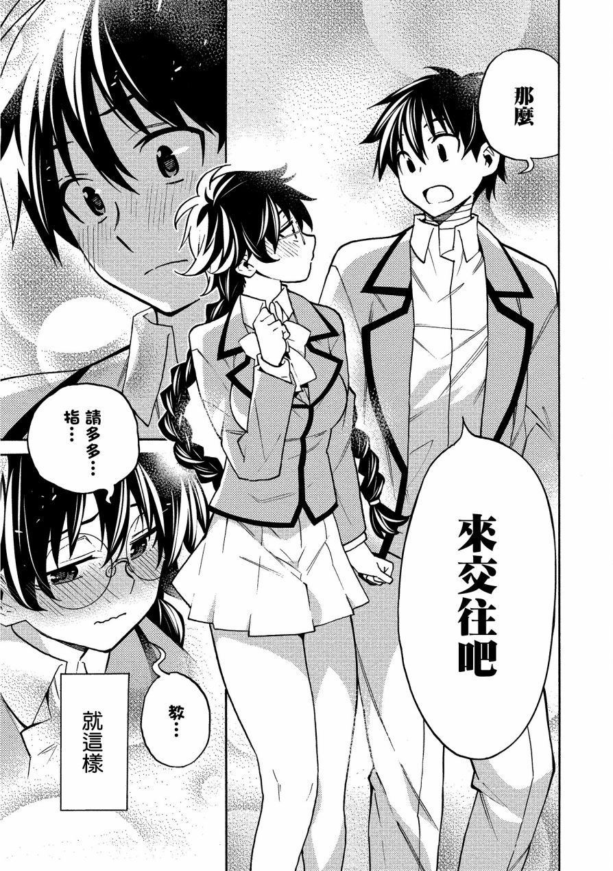 强制恋爱韩漫全集-第09话无删减无遮挡章节图片 