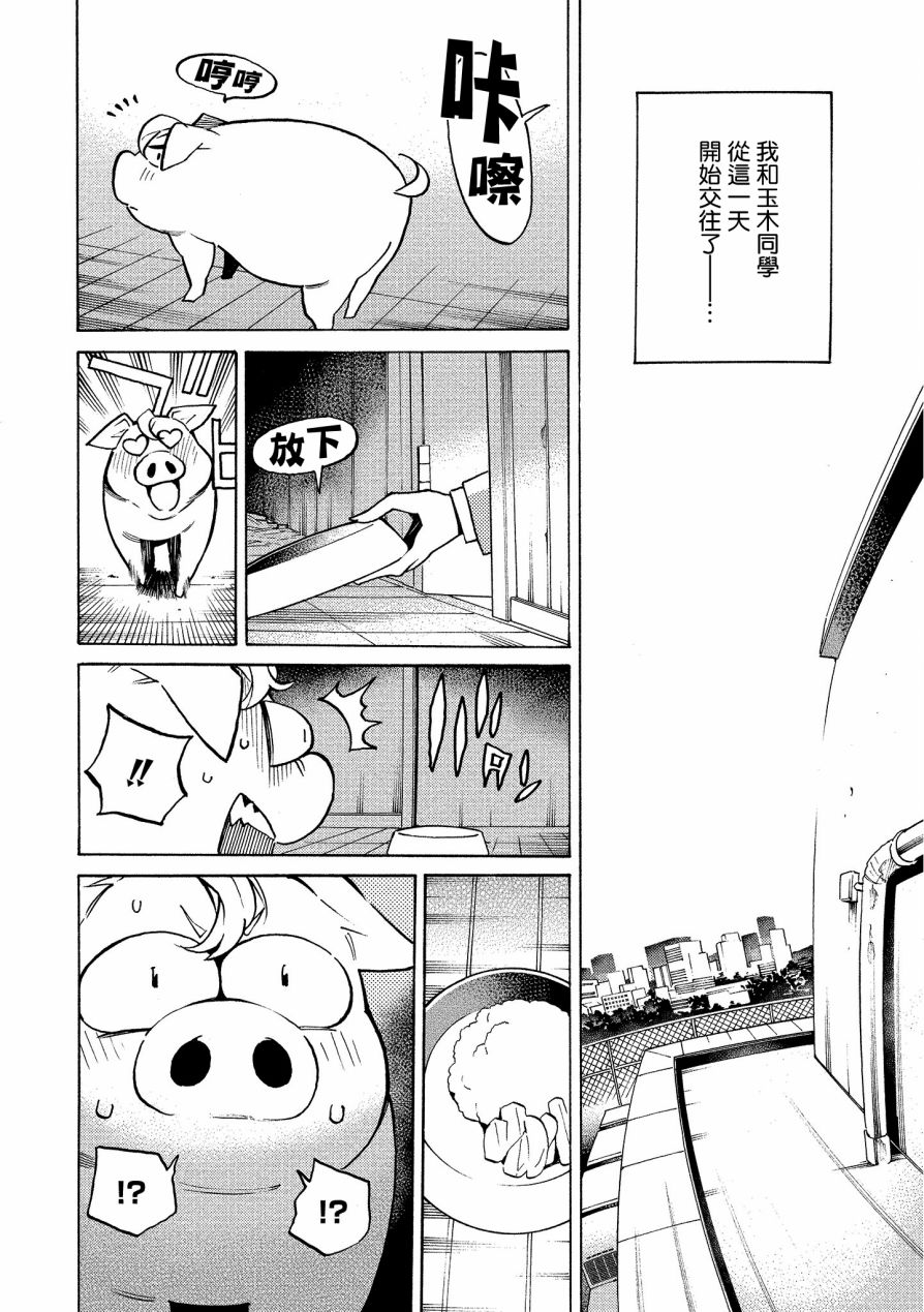 强制恋爱韩漫全集-第09话无删减无遮挡章节图片 