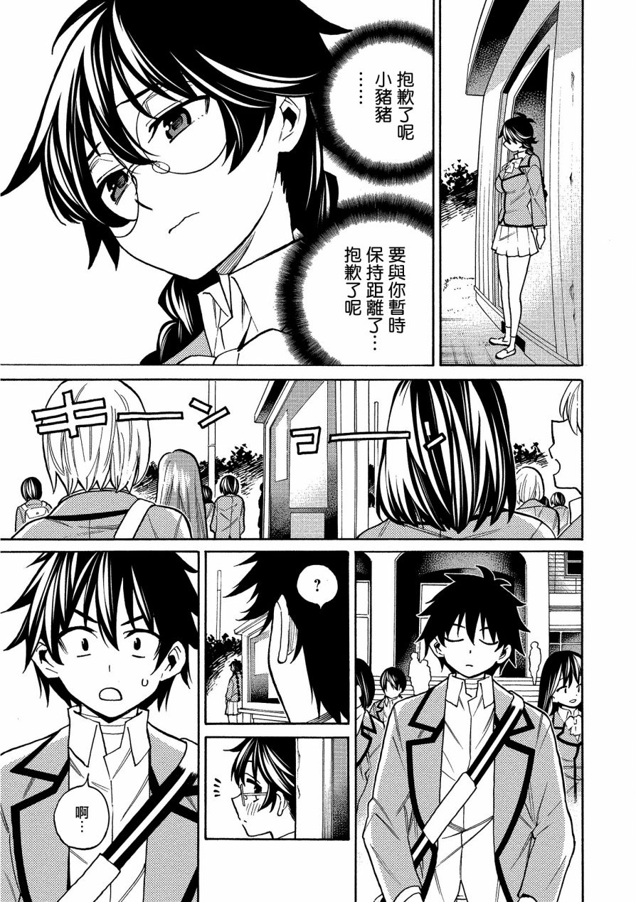 强制恋爱韩漫全集-第09话无删减无遮挡章节图片 