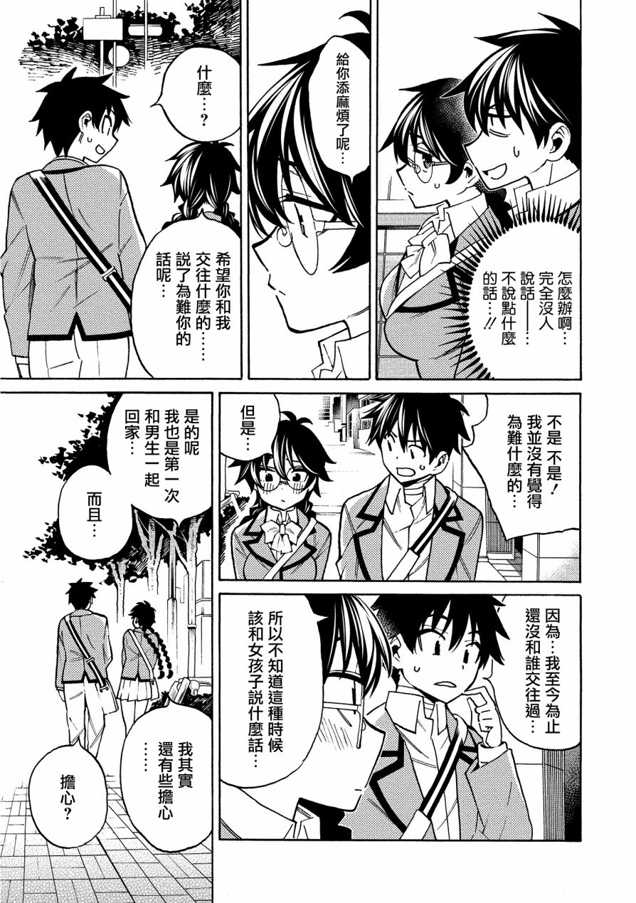 强制恋爱韩漫全集-第09话无删减无遮挡章节图片 